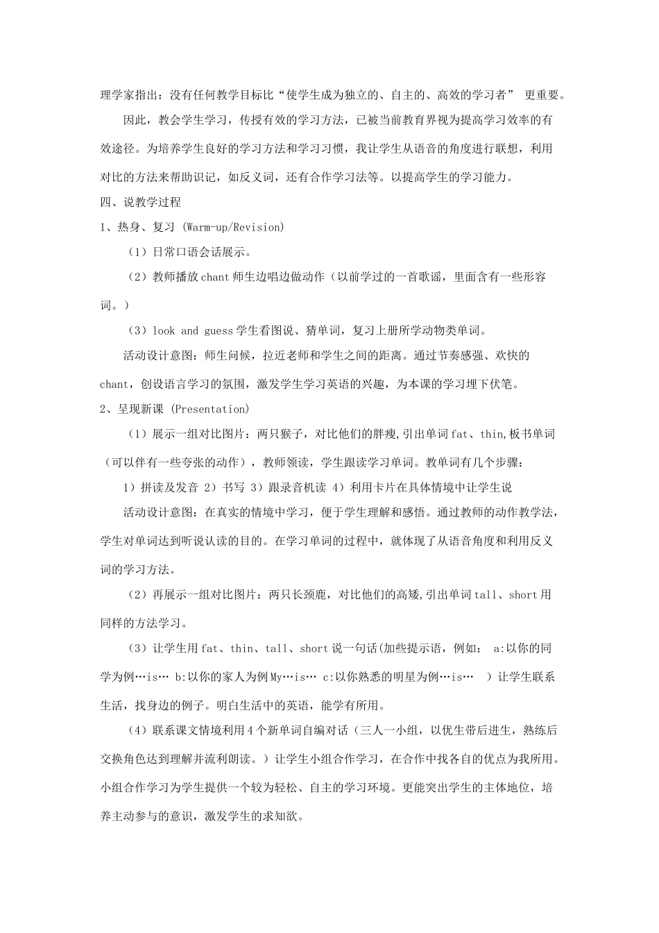 春三年级英语下册 Unit 3 At the zoo A Let’s learn（2）说课稿 人教PEP版-人教PEP小学三年级下册英语教案_第2页