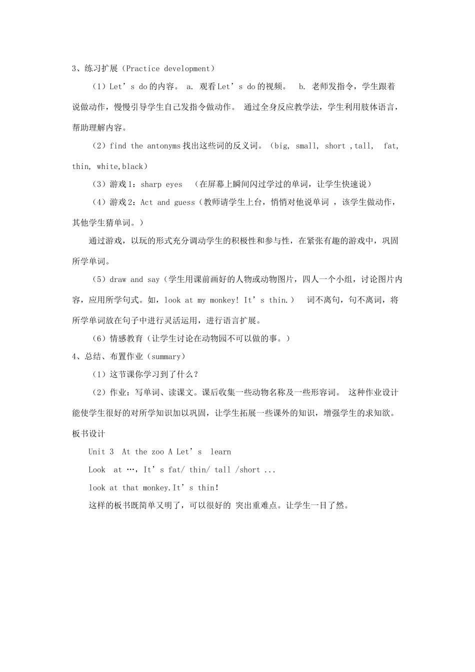 春三年级英语下册 Unit 3 At the zoo A Let’s learn（2）说课稿 人教PEP版-人教PEP小学三年级下册英语教案_第3页