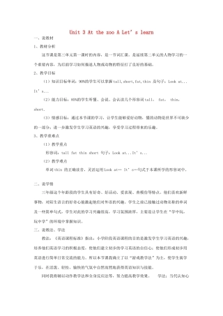 春三年级英语下册 Unit 3 At the zoo A Let’s learn（2）说课稿 人教PEP版-人教PEP小学三年级下册英语教案