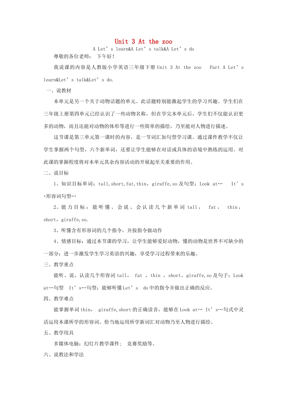 春三年级英语下册 Unit 3 At the zoo A Let’s learn  Let’s talk  Let’s do说课稿 人教PEP版-人教PEP小学三年级下册英语教案_第1页