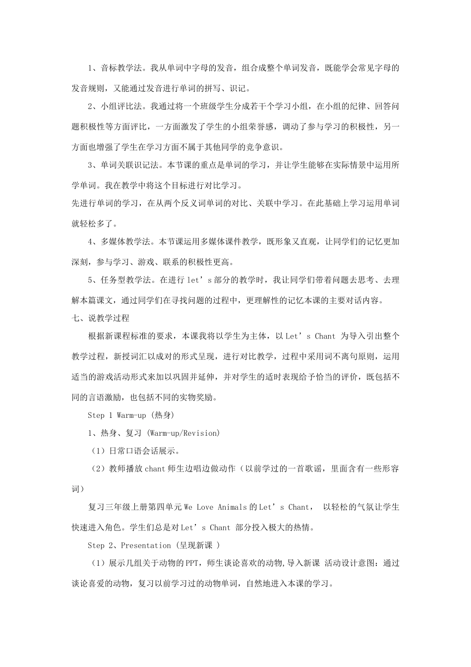 春三年级英语下册 Unit 3 At the zoo A Let’s learn  Let’s talk  Let’s do说课稿 人教PEP版-人教PEP小学三年级下册英语教案_第2页
