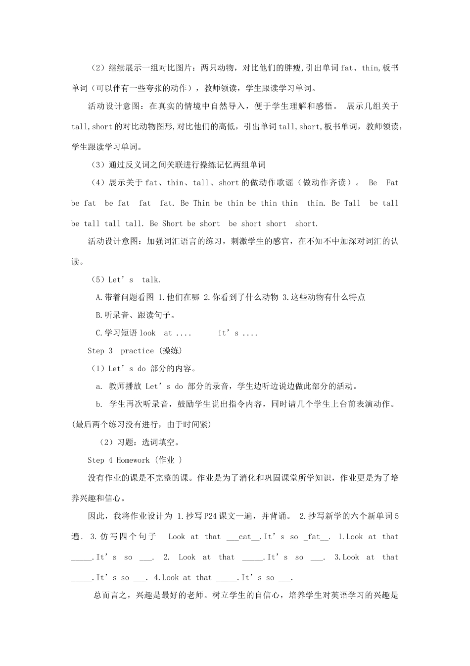 春三年级英语下册 Unit 3 At the zoo A Let’s learn  Let’s talk  Let’s do说课稿 人教PEP版-人教PEP小学三年级下册英语教案_第3页