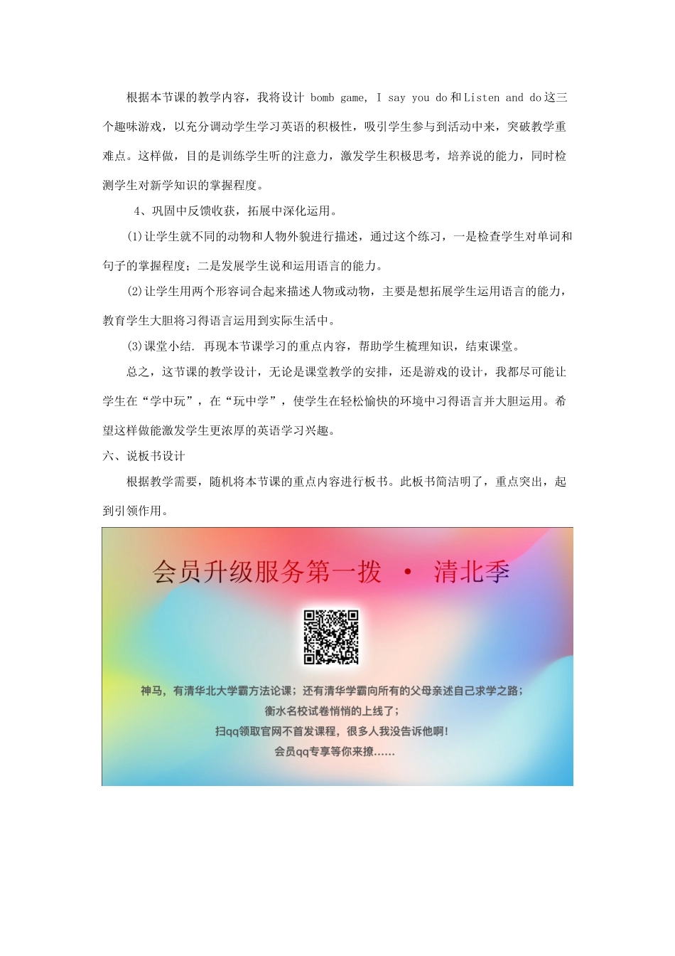 春三年级英语下册 Unit 3 At the zoo A Let’s learn（1）说课稿 人教PEP版-人教PEP小学三年级下册英语教案_第2页