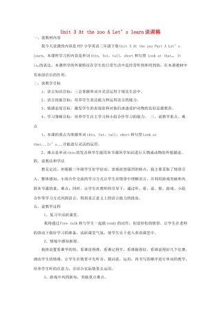 春三年级英语下册 Unit 3 At the zoo A Let’s learn（1）说课稿 人教PEP版-人教PEP小学三年级下册英语教案