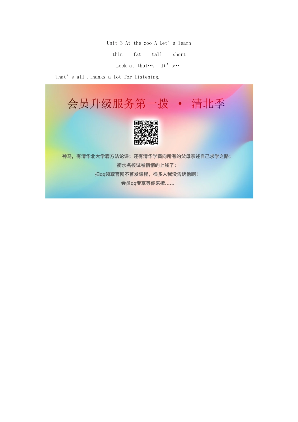 春三年级英语下册 Unit 3 At the zoo A Let’s learn说课稿 人教PEP版-人教PEP小学三年级下册英语教案_第3页