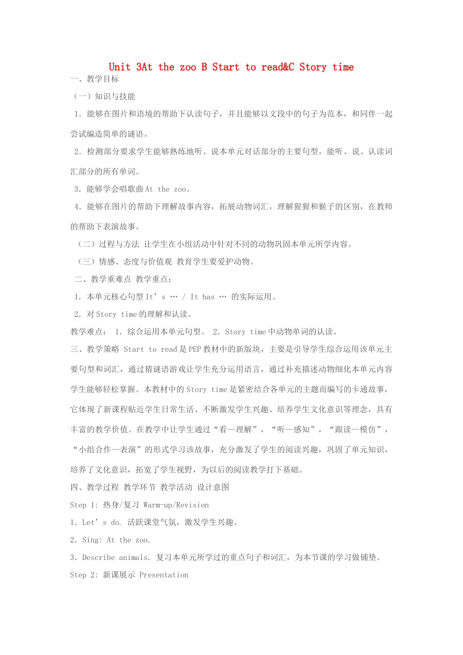 春三年级英语下册 Unit 3 At the zoo B Start to read  C Story time教案 人教PEP版-人教PEP小学三年级下册英语教案_第1页