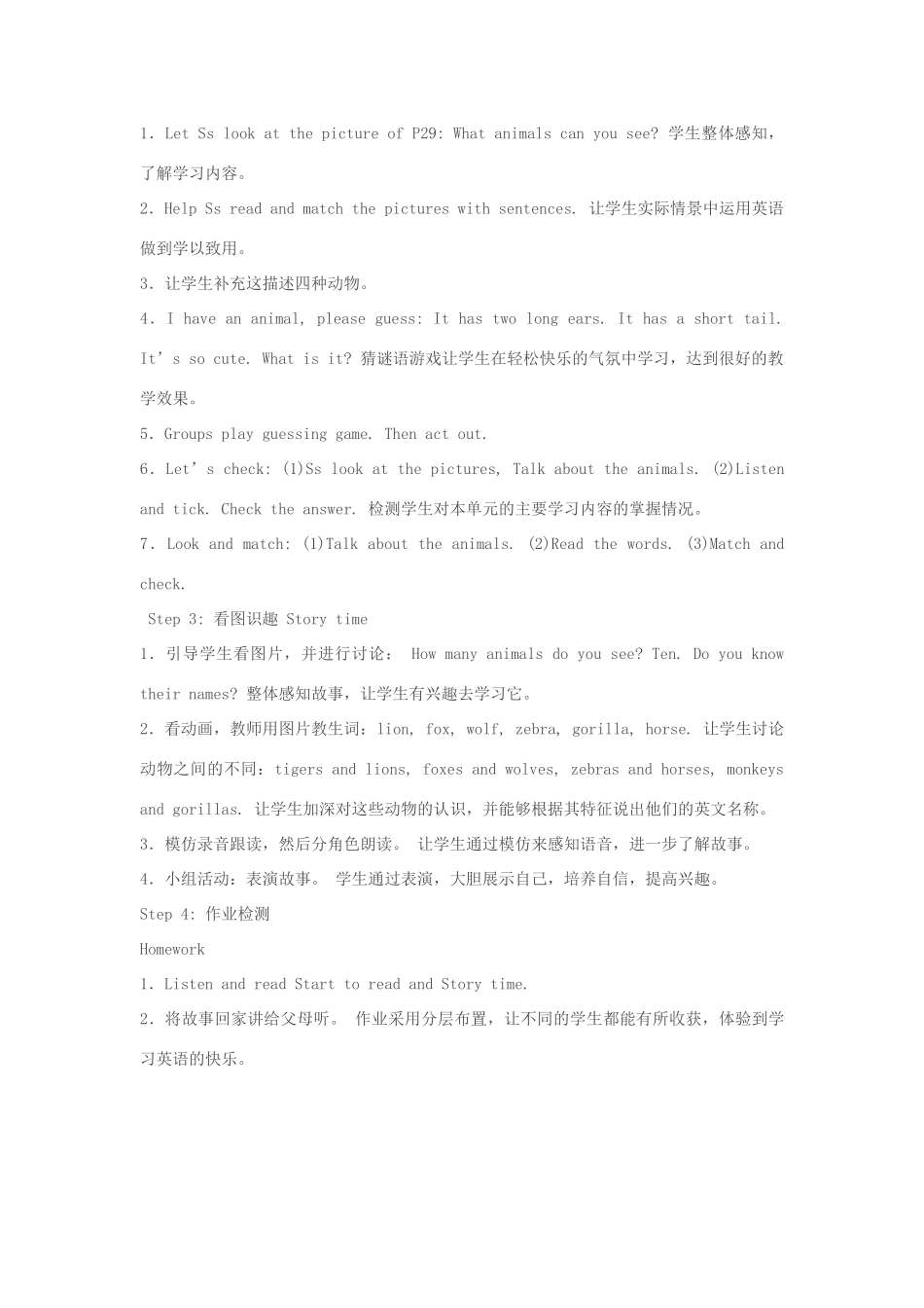 春三年级英语下册 Unit 3 At the zoo B Start to read  C Story time教案 人教PEP版-人教PEP小学三年级下册英语教案_第2页