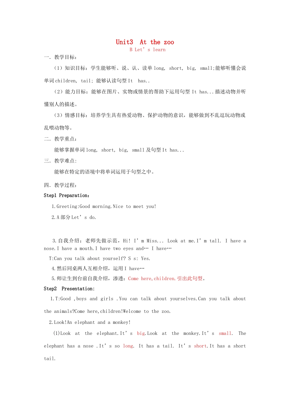 春三年级英语下册 Unit 3 At the zoo B Let’s learn（2）教案 人教PEP版-人教PEP小学三年级下册英语教案_第1页