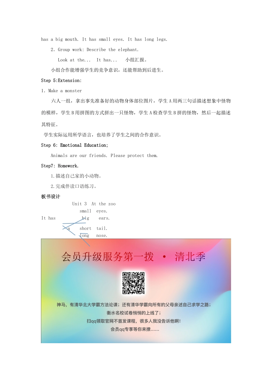 春三年级英语下册 Unit 3 At the zoo B Let’s learn（1）教案 人教PEP版-人教PEP小学三年级下册英语教案_第3页