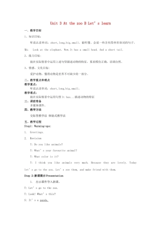 春三年级英语下册 Unit 3 At the zoo B Let’s learn（1）教案 人教PEP版-人教PEP小学三年级下册英语教案