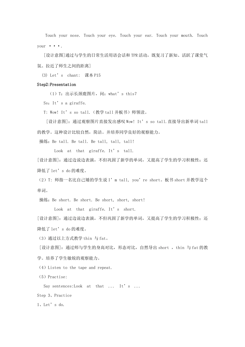 春三年级英语下册 Unit 3 At the zoo A Let’s learn  Let’s do教案 人教PEP版-人教PEP小学三年级下册英语教案_第2页