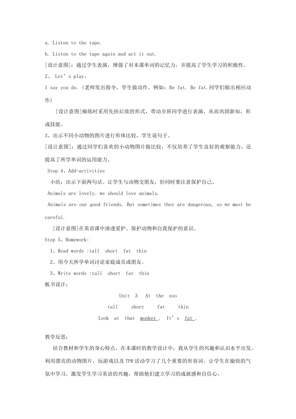 春三年级英语下册 Unit 3 At the zoo A Let’s learn  Let’s do教案 人教PEP版-人教PEP小学三年级下册英语教案_第3页