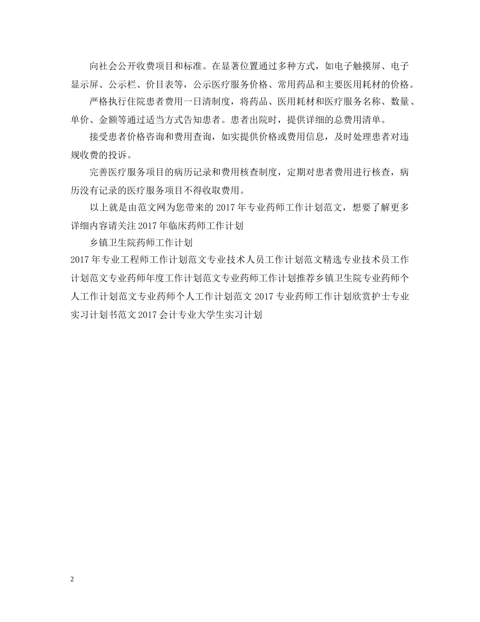 20XX年专业药师工作计划范文 _第2页