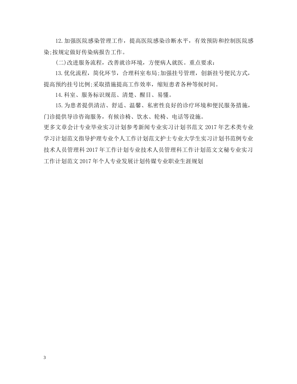 20XX年专业药师工作计划欣赏 _第3页