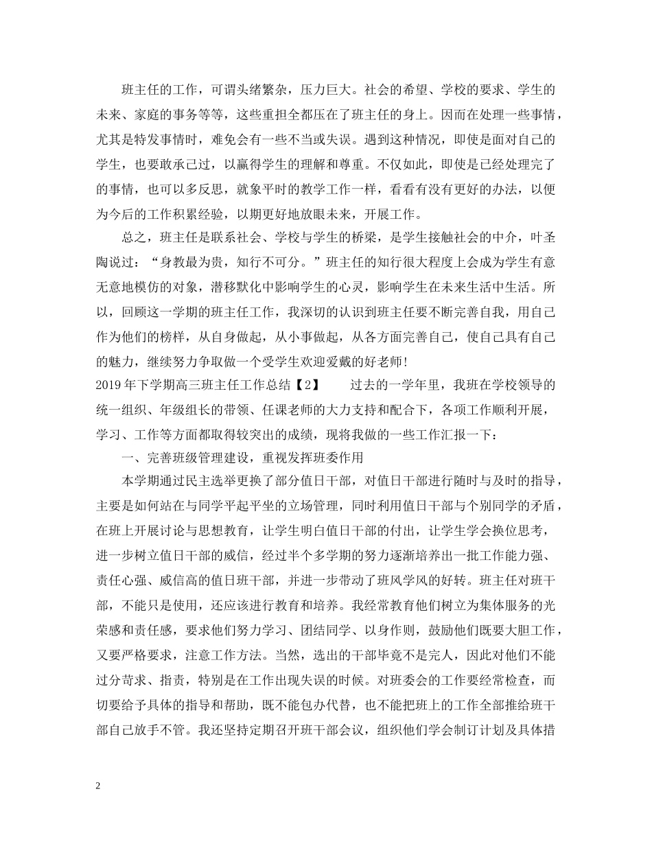 20XX年下学期高三班主任工作总结 _第2页