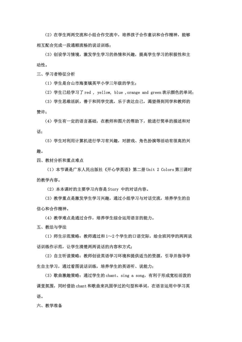 春三年级英语下册 Unit 2《Colors》教案 广东版开心-广东版小学三年级下册英语教案_第2页