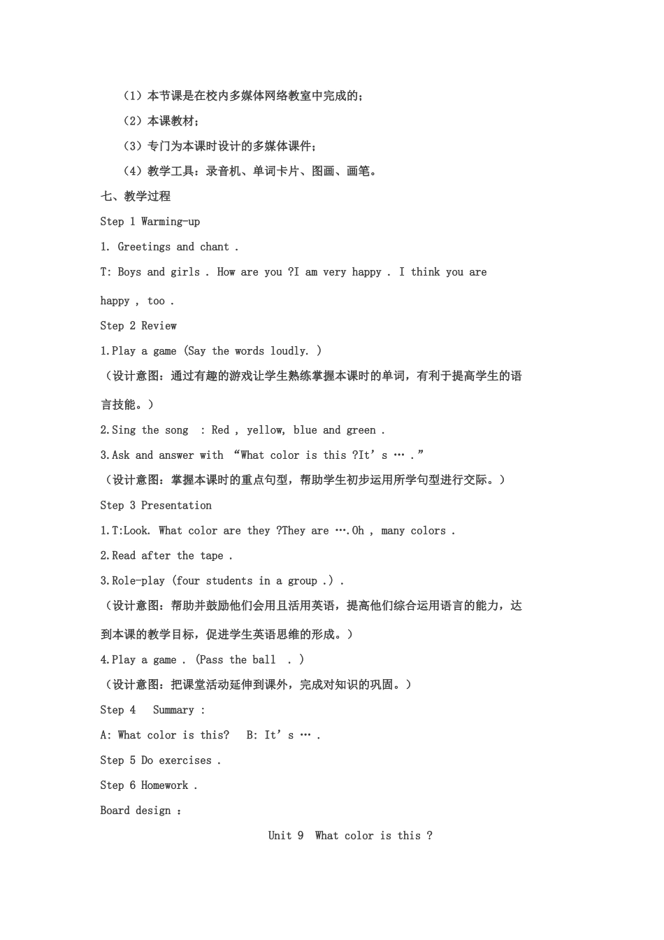 春三年级英语下册 Unit 2《Colors》教案 广东版开心-广东版小学三年级下册英语教案_第3页