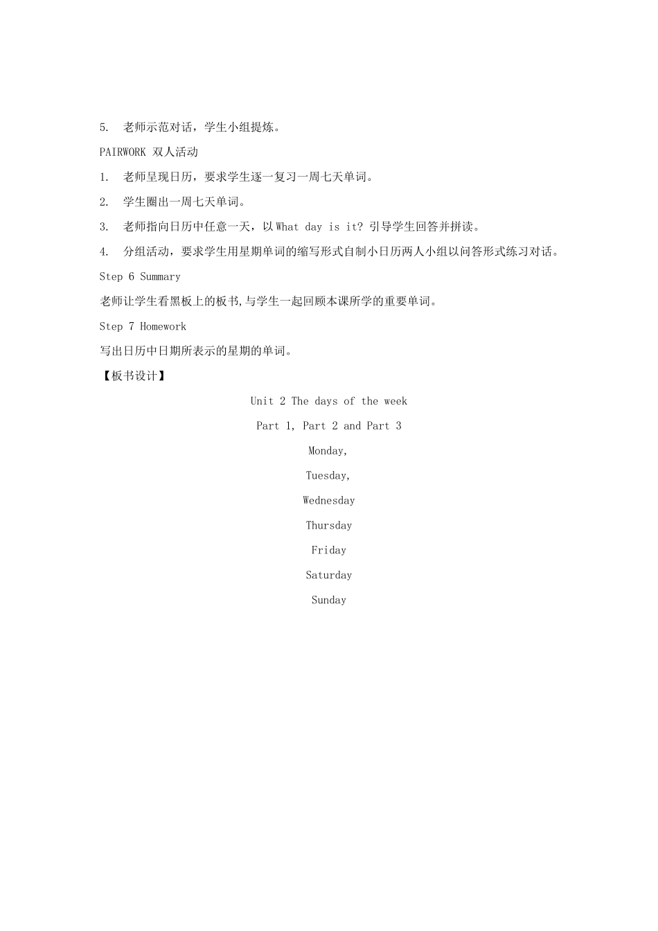 春三年级英语下册 Unit 2 The days of the week（1 2 3）教案 剑桥版-人教版小学三年级下册英语教案_第3页