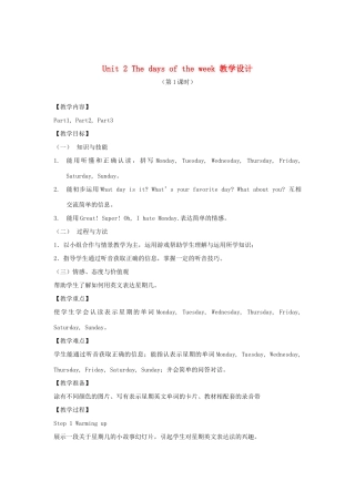 春三年级英语下册 Unit 2 The days of the week（1 2 3）教案 剑桥版-人教版小学三年级下册英语教案