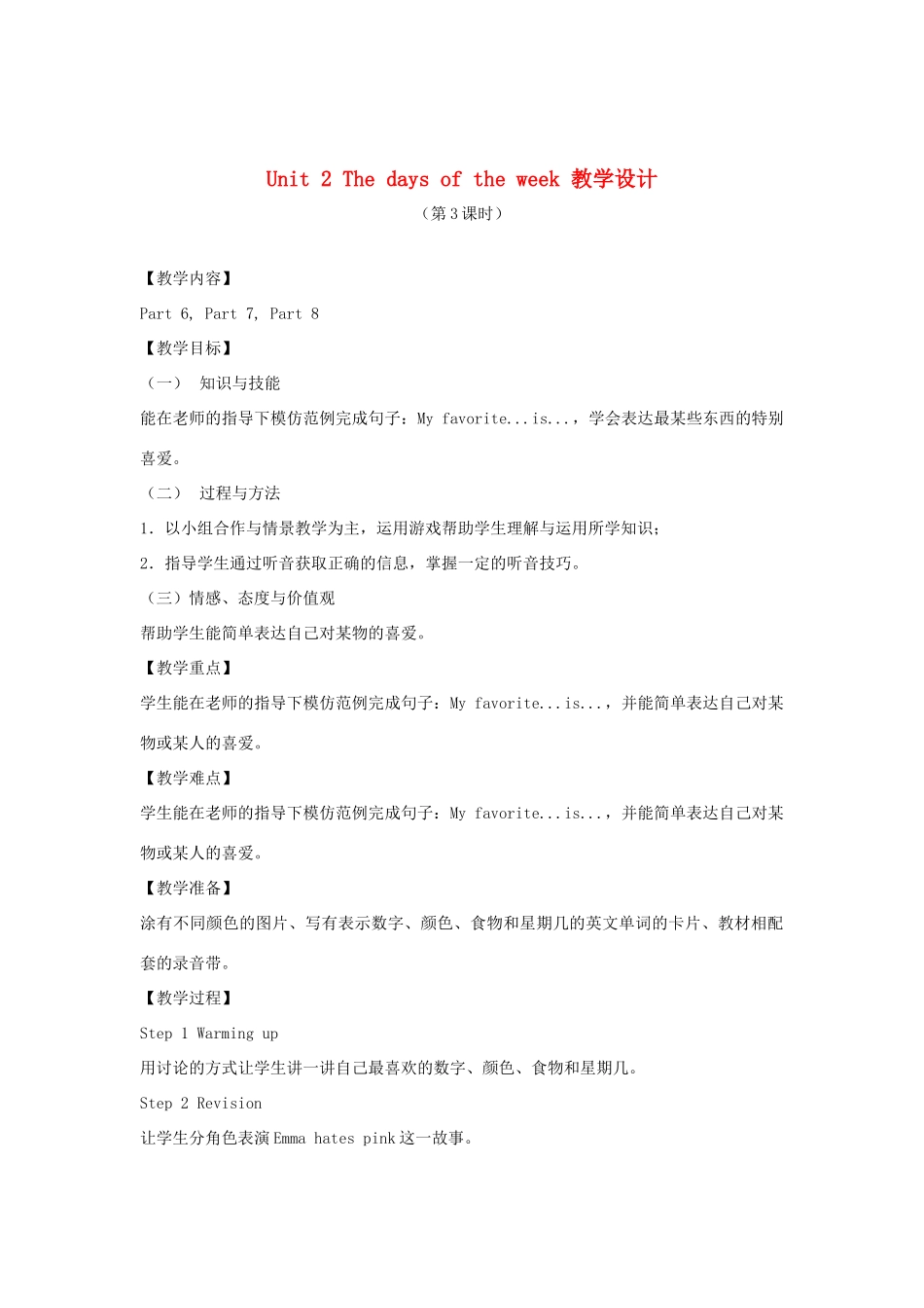 春三年级英语下册 Unit 2 The days of the week（6 7 8）教案 剑桥版-人教版小学三年级下册英语教案_第1页