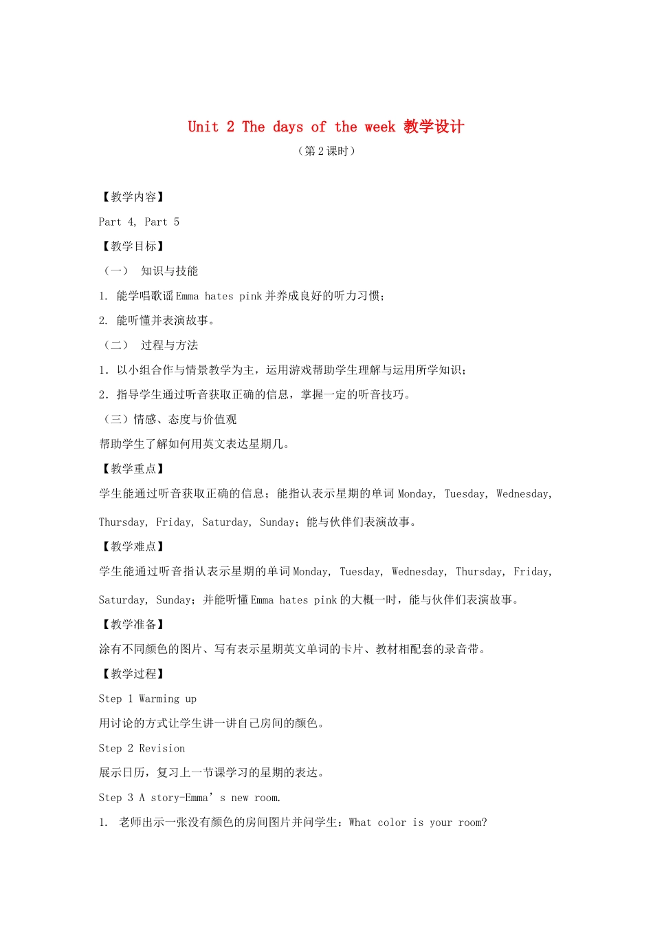 春三年级英语下册 Unit 2 The days of the week（4 5a 5b）教案 剑桥版-人教版小学三年级下册英语教案_第1页