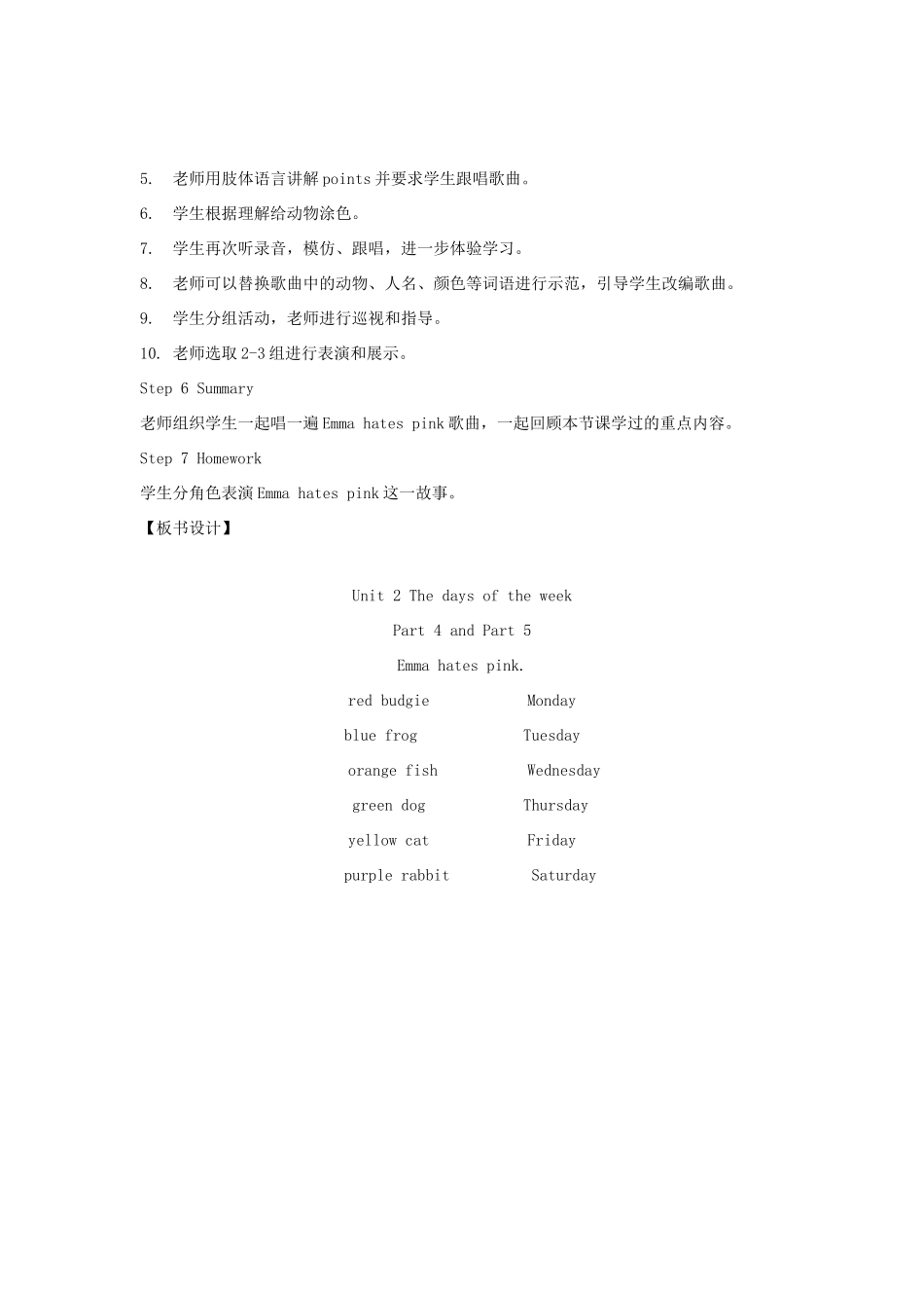 春三年级英语下册 Unit 2 The days of the week（4 5a 5b）教案 剑桥版-人教版小学三年级下册英语教案_第3页