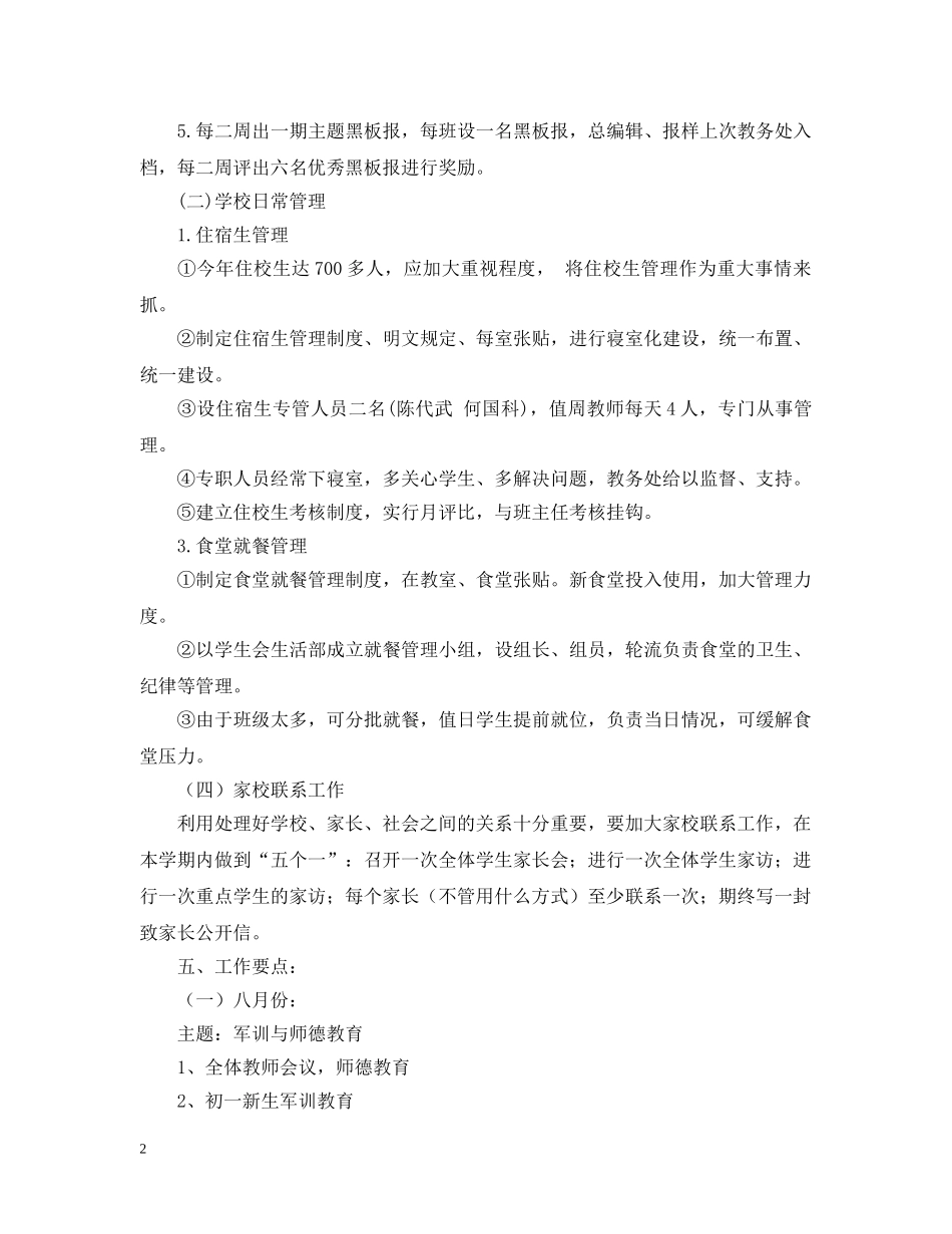 20XX年下学期德育工作计划 _第2页