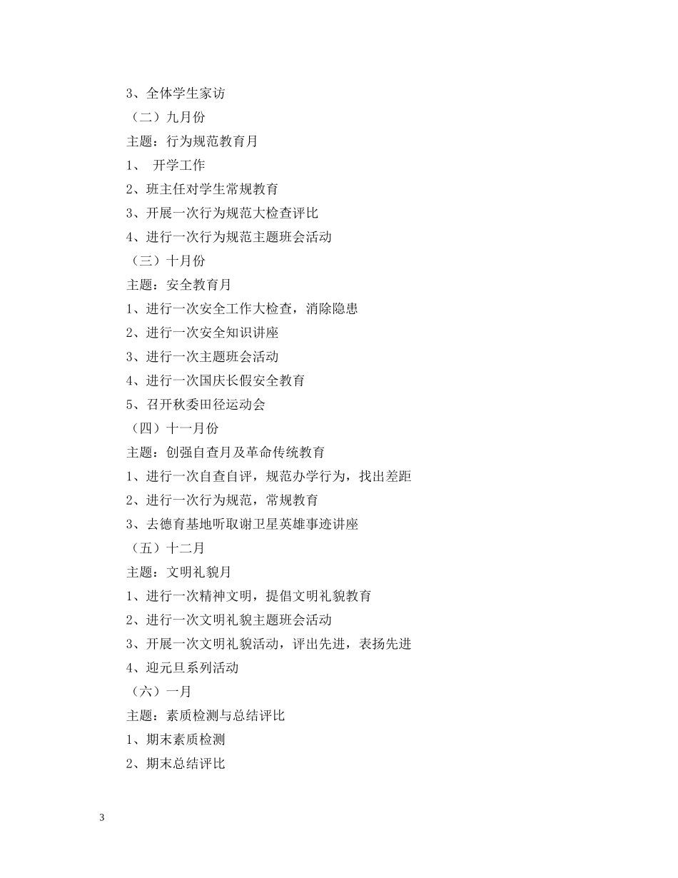 20XX年下学期德育工作计划 _第3页