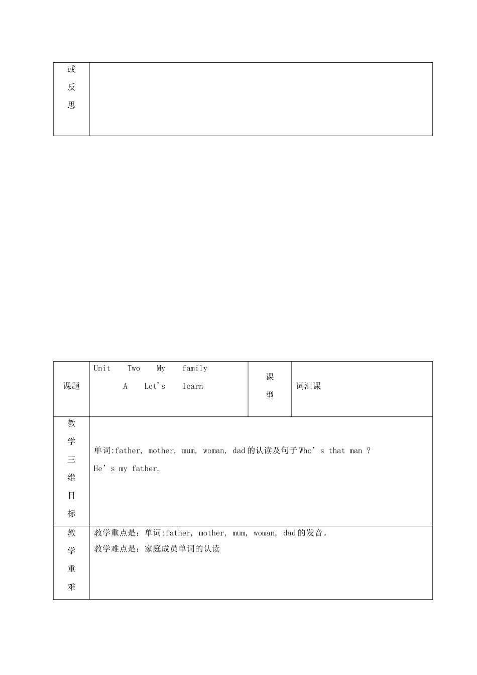 春三年级英语下册 Unit 2 My family教案（二） 人教PEP版-人教PEP小学三年级下册英语教案_第3页