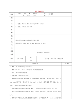 春三年级英语下册 Unit 2 My family教案（二） 人教PEP版-人教PEP小学三年级下册英语教案