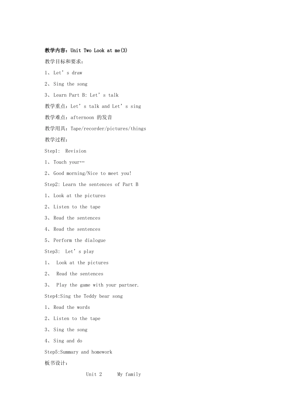 春三年级英语下册 Unit 2 My family教案 人教PEP版-人教PEP小学三年级下册英语教案_第3页