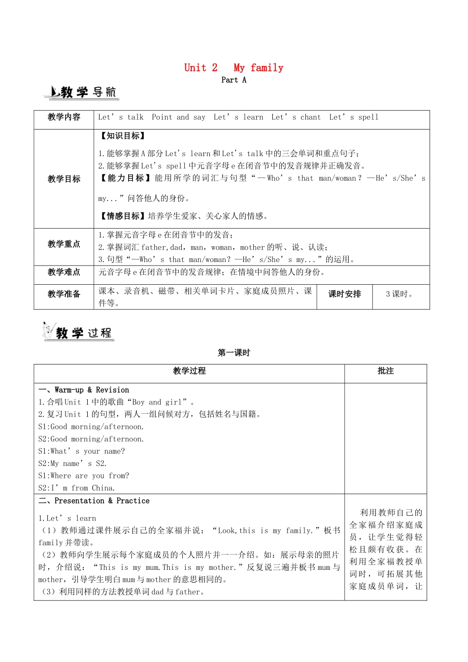 春三年级英语下册 Unit 2 My family教案（一） 人教PEP版-人教PEP小学三年级下册英语教案_第1页