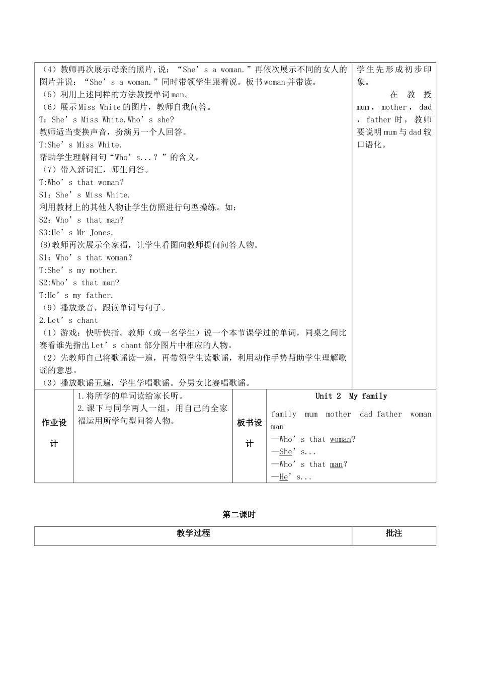 春三年级英语下册 Unit 2 My family教案（一） 人教PEP版-人教PEP小学三年级下册英语教案_第2页