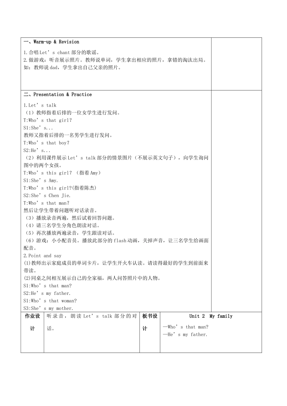春三年级英语下册 Unit 2 My family教案（一） 人教PEP版-人教PEP小学三年级下册英语教案_第3页