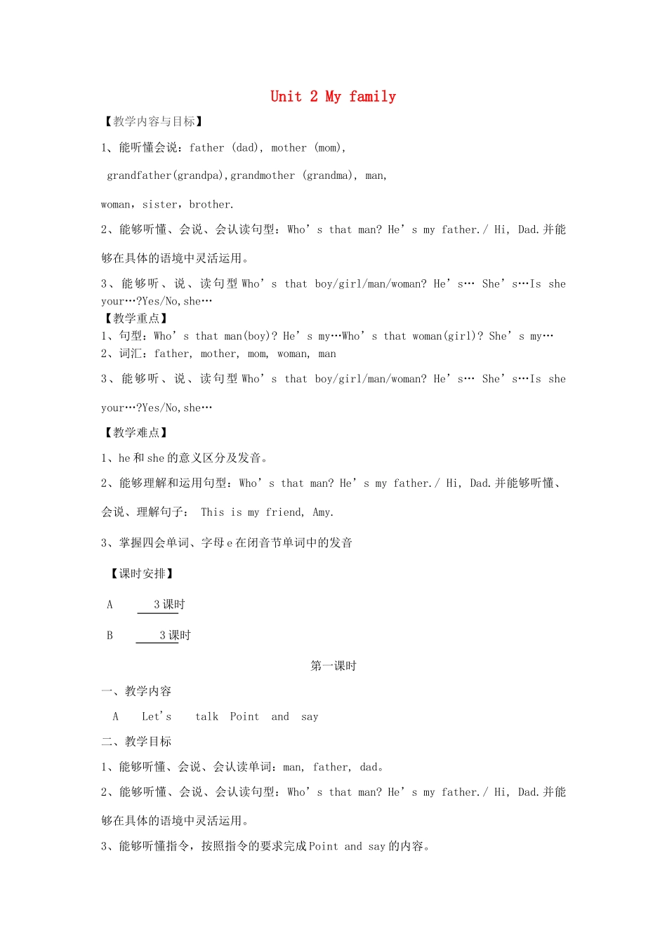 春三年级英语下册 Unit 2 My family教案（三） 人教PEP版-人教PEP小学三年级下册英语教案_第1页