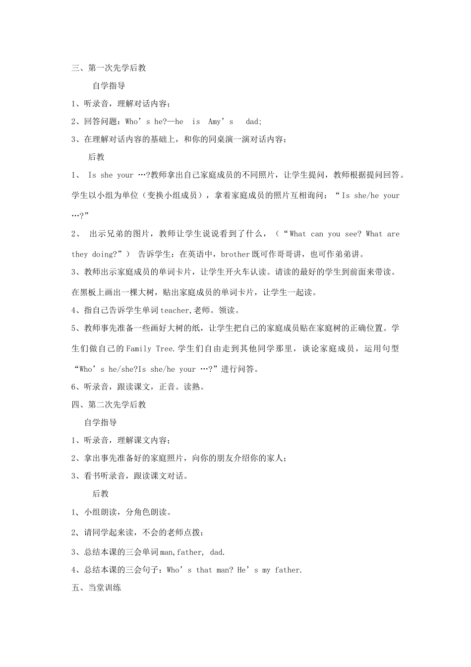 春三年级英语下册 Unit 2 My family教案（三） 人教PEP版-人教PEP小学三年级下册英语教案_第2页