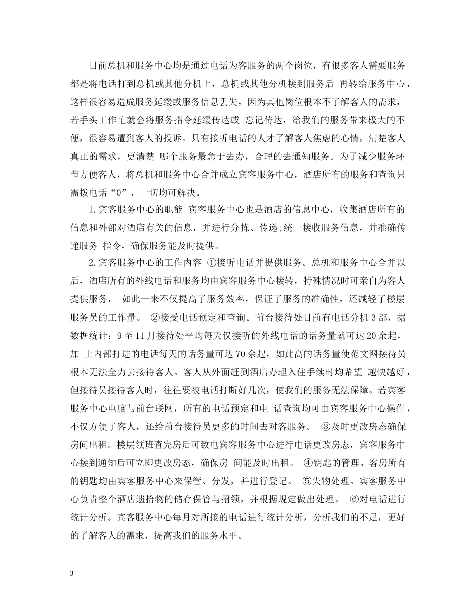 20XX年下半年酒店客服部工作计划 _第3页
