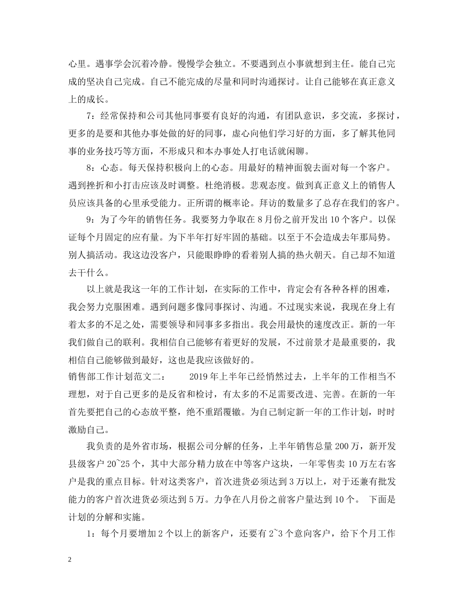 20XX年下半年销售部工作计划 _第2页