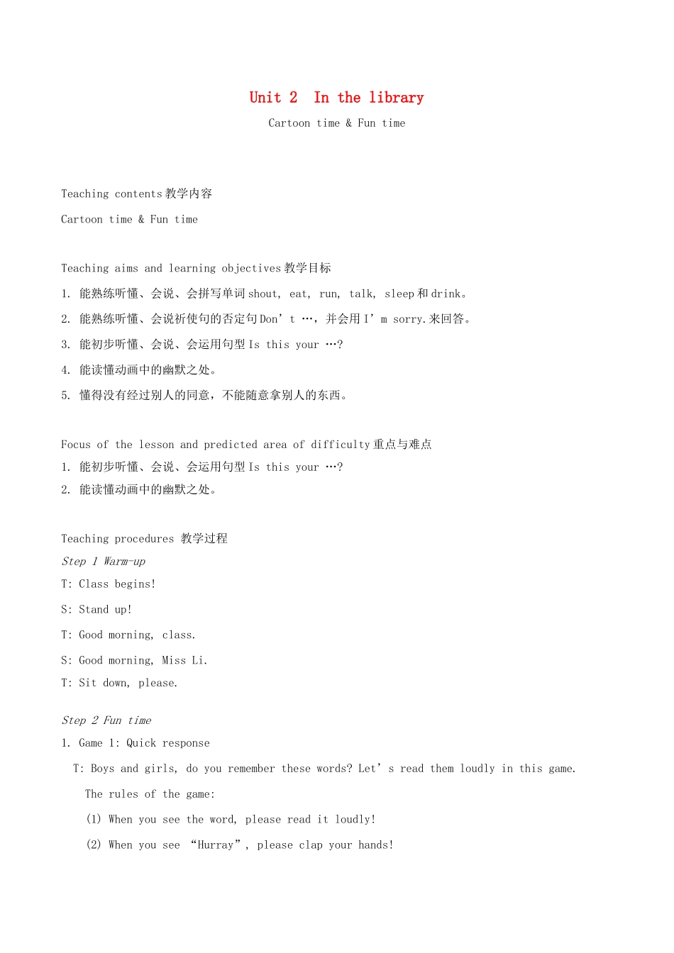 春三年级英语下册 Unit 2 In the library第2课时教案 （新版）牛津译林版-牛津版小学三年级下册英语教案_第1页