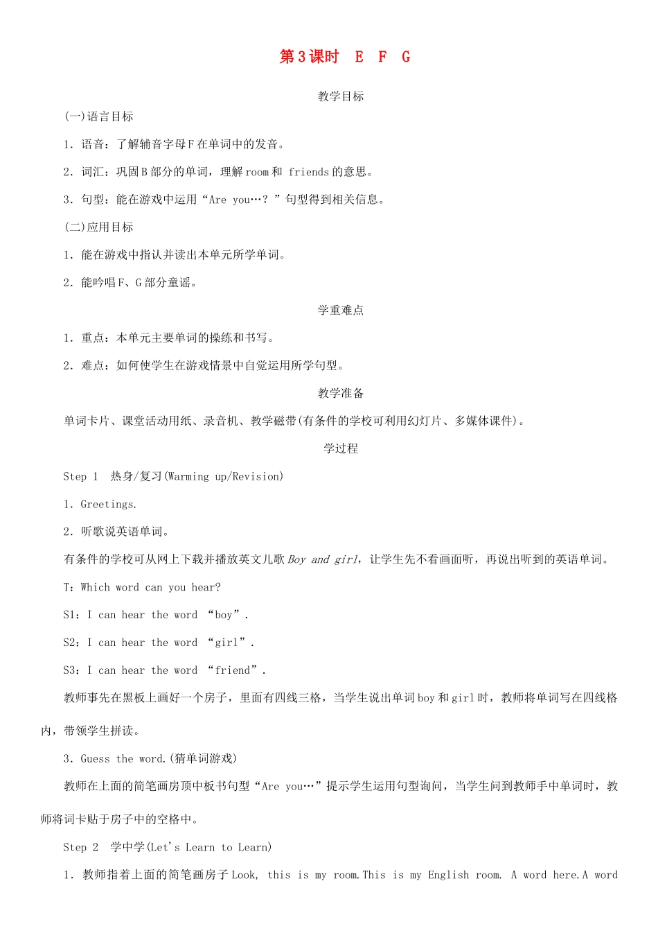 春三年级英语下册 Unit 2 Are you Lingling第3课时 E F G教案 湘少版-湘少版小学三年级下册英语教案_第1页