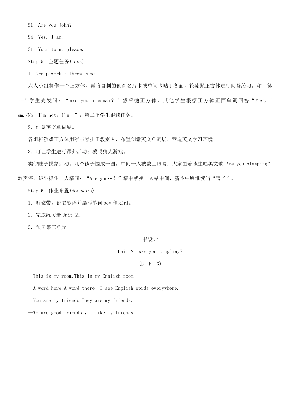 春三年级英语下册 Unit 2 Are you Lingling第3课时 E F G教案 湘少版-湘少版小学三年级下册英语教案_第3页