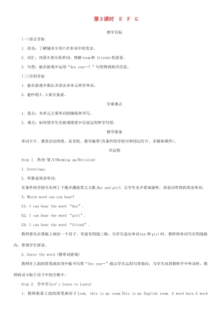 春三年级英语下册 Unit 2 Are you Lingling第3课时 E F G教案 湘少版-湘少版小学三年级下册英语教案