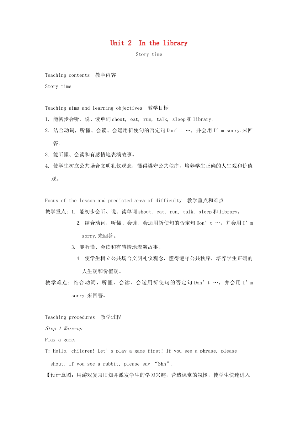 春三年级英语下册 Unit 2 In the library第1课时教案 （新版）牛津译林版-牛津版小学三年级下册英语教案_第1页