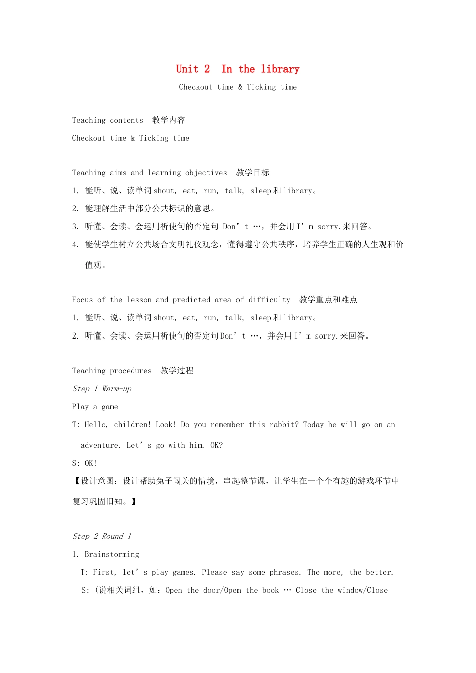 春三年级英语下册 Unit 2 In the library第4课时教案 （新版）牛津译林版-牛津版小学三年级下册英语教案_第1页