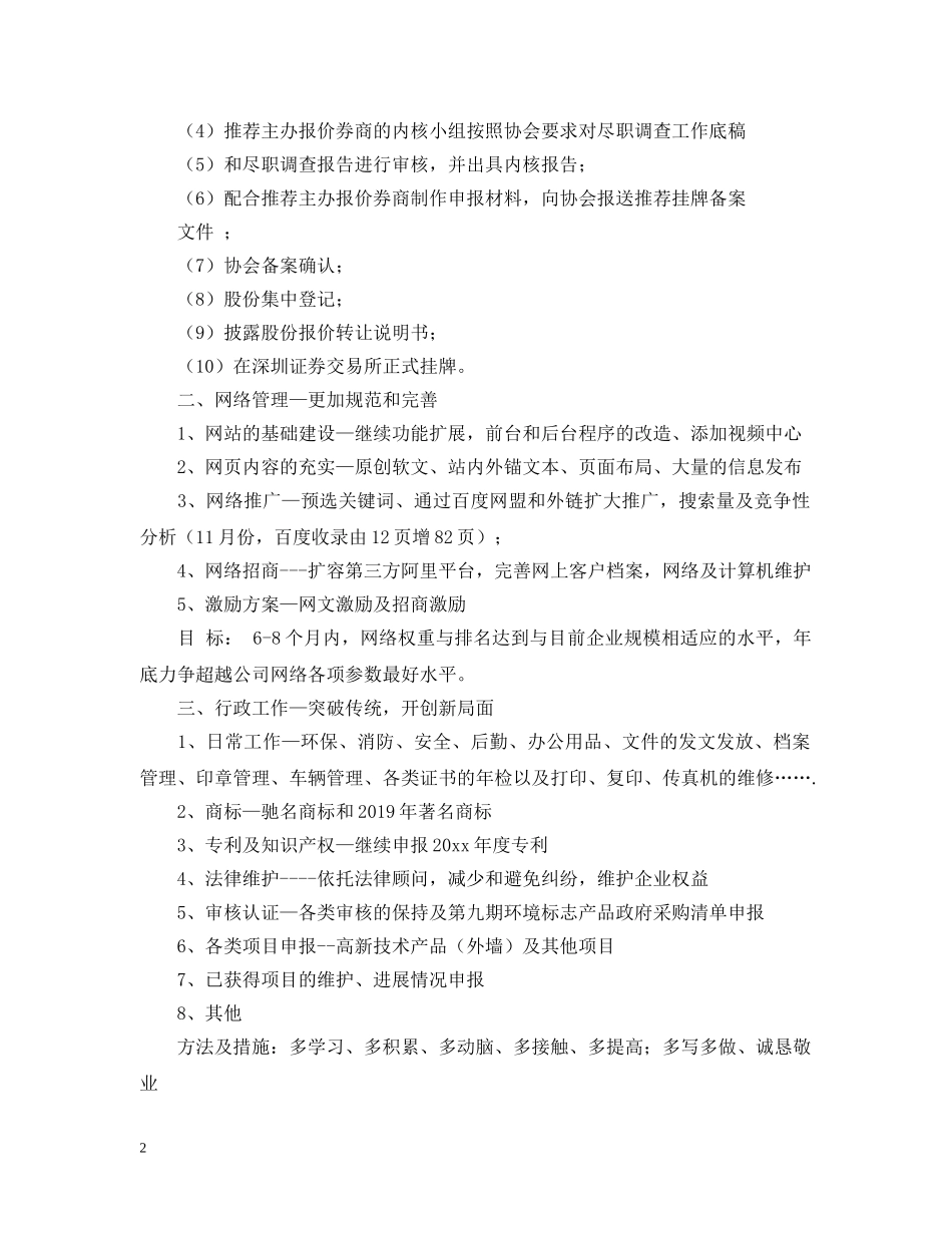 20XX年下半年证券公司工作计划范文1000字 _第2页