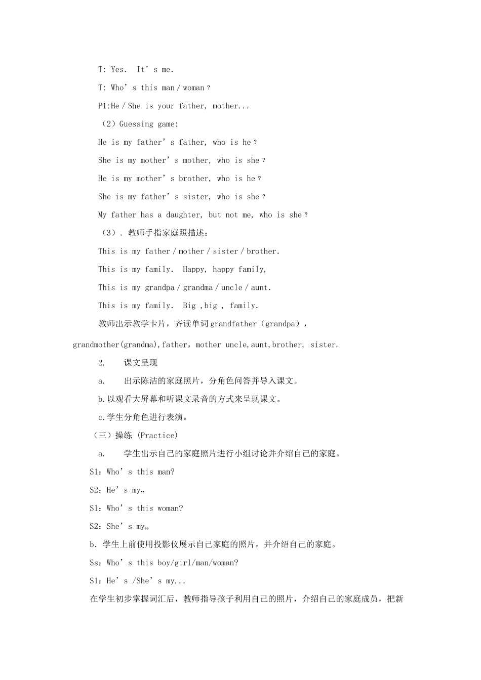 春三年级英语下册 Unit 2 My family B Let’s learn说课稿 人教PEP版-人教PEP小学三年级下册英语教案_第3页