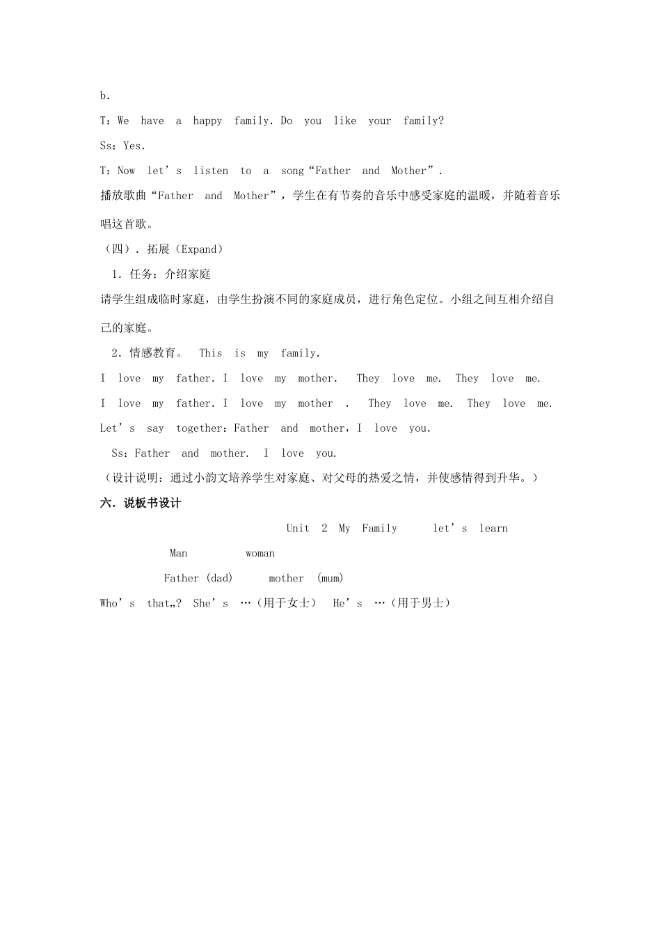 春三年级英语下册 Unit 2 My family A Let’s learn说课稿（2） 人教PEP版-人教PEP小学三年级下册英语教案_第3页