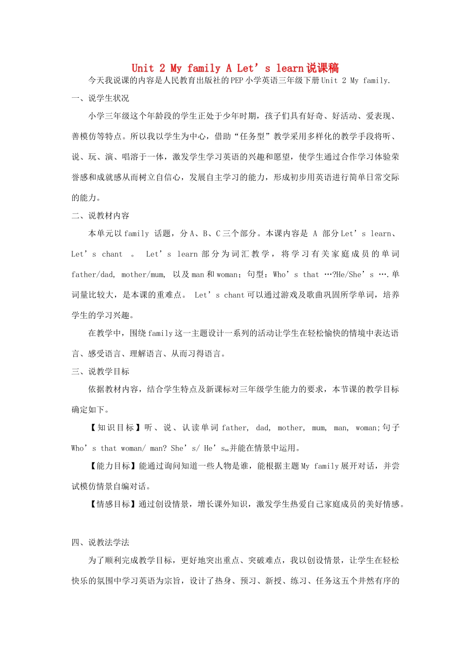 春三年级英语下册 Unit 2 My family A Let’s learn说课稿（1） 人教PEP版-人教PEP小学三年级下册英语教案_第1页