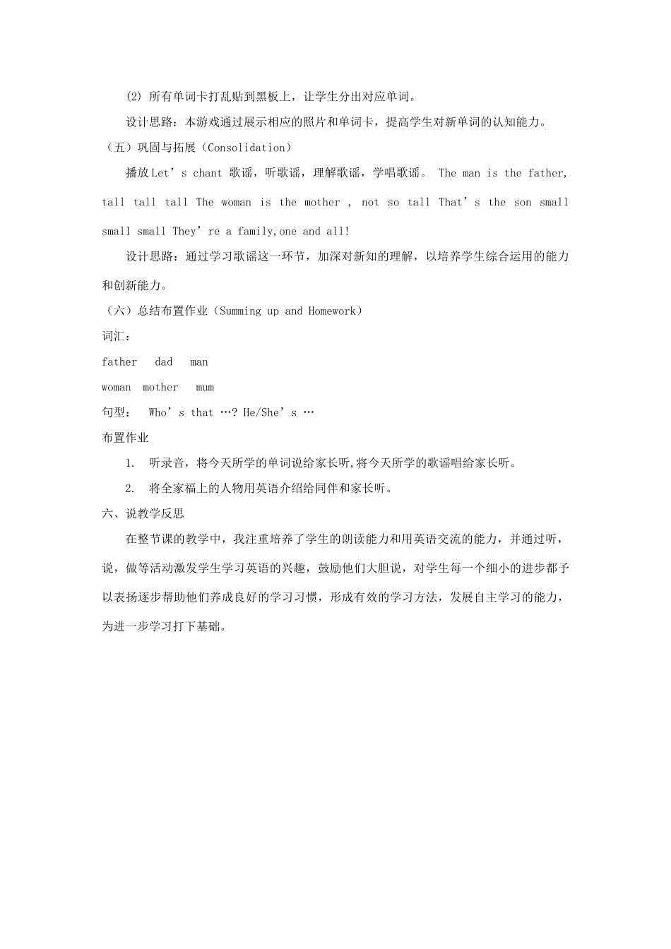 春三年级英语下册 Unit 2 My family A Let’s learn说课稿（1） 人教PEP版-人教PEP小学三年级下册英语教案_第3页