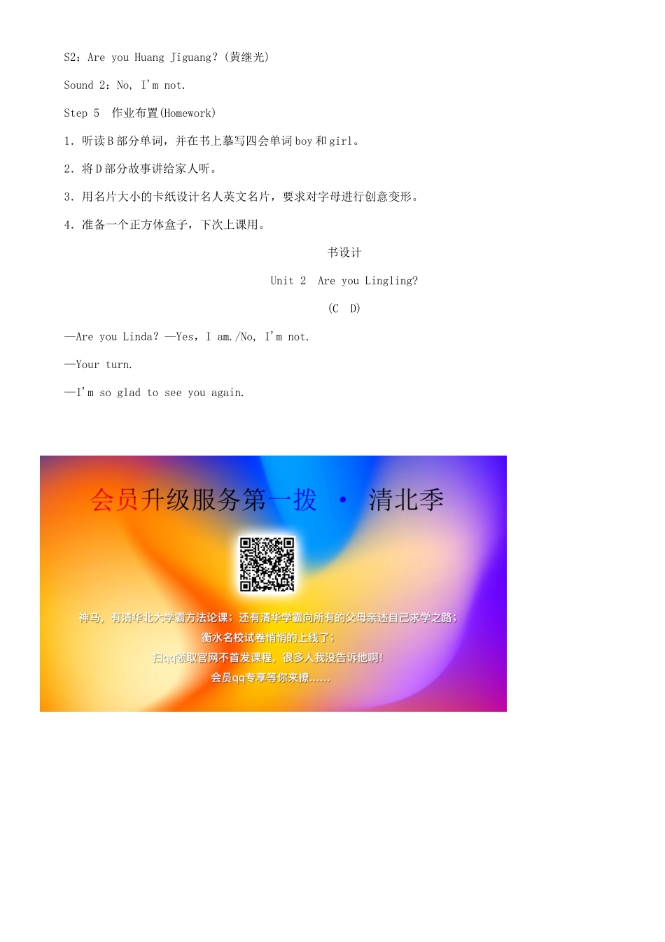 春三年级英语下册 Unit 2 Are you Lingling第2课时 C D教案 湘少版-湘少版小学三年级下册英语教案_第3页